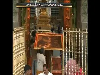 Thirumanjanam in Tirumala temple - Sakshi