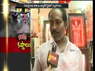 Retail merchants facing problems with money in tirupathi - Sakshi