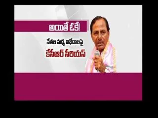 cm kcr serious on Internal Conflicts in trs party - Sakshi