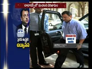 Tata Sons Replaces Cyrus Mistry as Chairman, Ratan Tata is Interim Boss - Sakshi