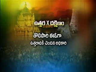 ttd eo issue divide ias officers - Sakshi