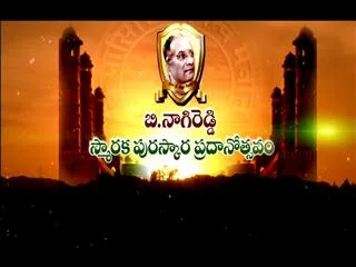 B Nagireddy memorial Awards || Rajamahendravaram - Sakshi