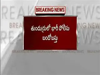 Tundurru People Protest Against Aqua Food Park, tense situationc - Sakshi