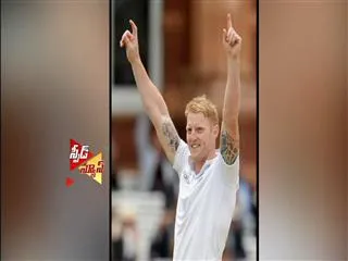 It's a life changing amount of money: Stokes on IPL Auction - Sakshi