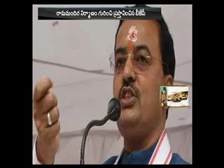 BJP comments on Ram temple - Sakshi