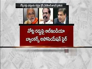 Bank Employees Association demands  RBI Governor resignation - Sakshi