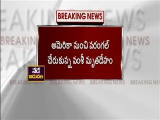Vamshi's body arrives Vangapahad - Sakshi