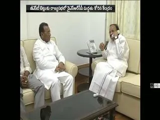 YSRCP MPs to support GST bill, as Venkaiah naidu urged - Sakshi
