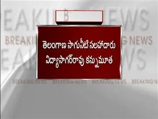 irrigation expert vidyasagar rao passes away - Sakshi