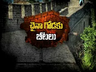 Slits in the chaina great wall - Sakshi