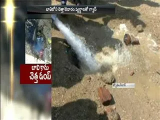 gas comes out from  ancient well - Sakshi