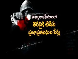 rowdy sheeter murdered in west godavari - Sakshi
