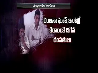 wife and husband maska to house owner in secunderabad - Sakshi