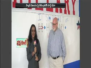 Democratic Party  || Hillary Clinton confident of election win - Sakshi