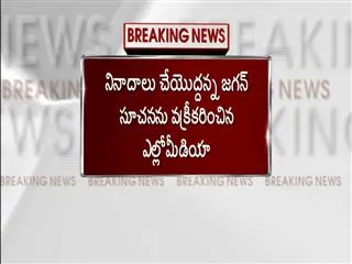 tdp promedia spreads nagative publicity on ys jagan mohan reddys tour - Sakshi