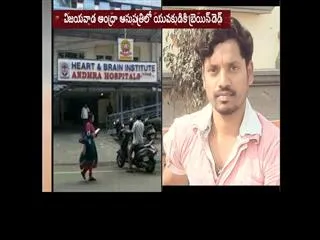 Young man braindead in Andhra Hospital - Sakshi