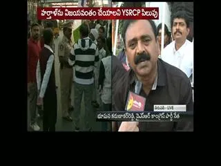 ysrcp bandh in tirupathi - Sakshi