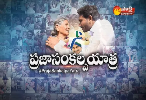 Walk with Jagananna in AP On 29th january - Sakshi