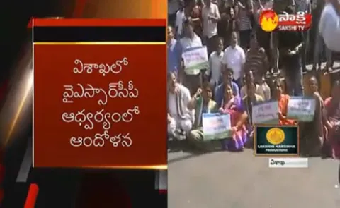 YSRCP protests against no announced in union budget Visakhapatnam Railway jone - Sakshi