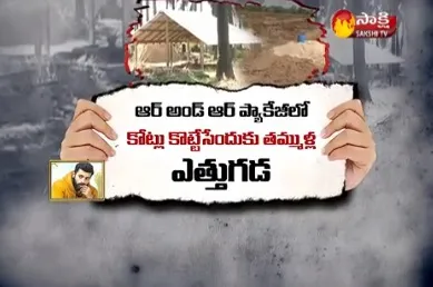 Scam in R and R package for Polavaram - Sakshi