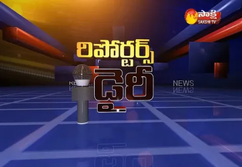 Reporters Dairy 10th February 2018 - Sakshi