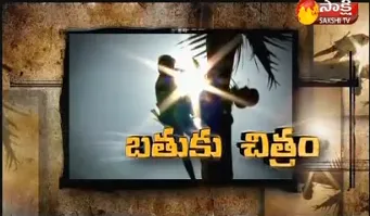 batuku chitram - Sakshi