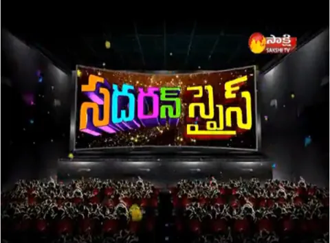 southern spice 10th February 2018 - Sakshi