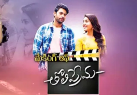 making Of Movie tholiprema - Sakshi