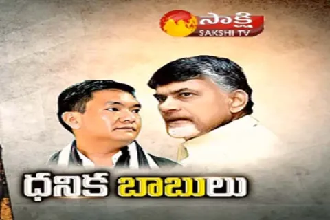 richest CM in India - Sakshi