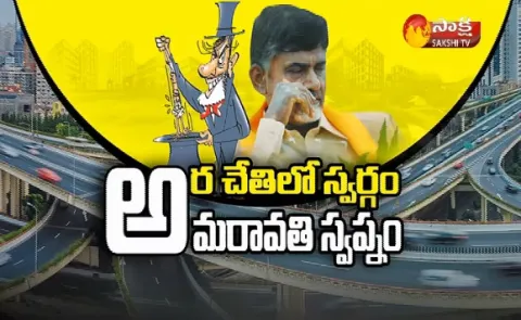 no building construction in amaravati capital city - Sakshi