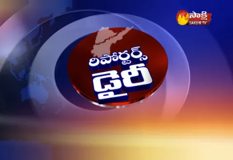 Reporters Dairy 20th February 2018 - Sakshi
