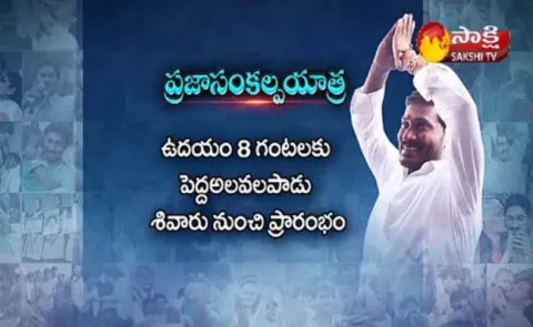 YS Jagan mohan reddy prajasankalpayatra schedule for Day 95 - Sakshi