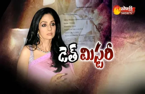 What is the mystery behind the sridevi death? - Sakshi