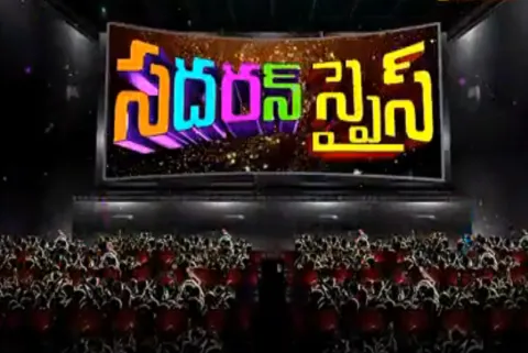 sadaran spice 04 February 2018 - Sakshi