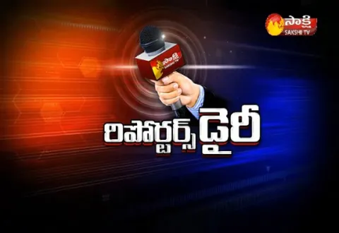 Reporters Dairy - Sakshi