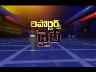 Reporters Dairy 6th February 2018 - Sakshi