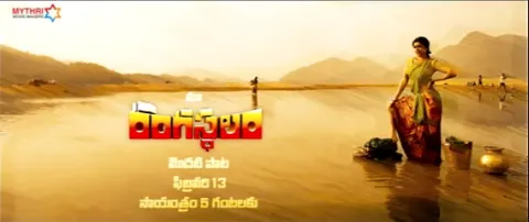 rangasthalam 1985 - Sakshi