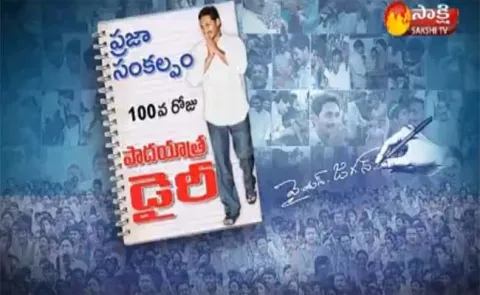 100th day padayatra diary - Sakshi