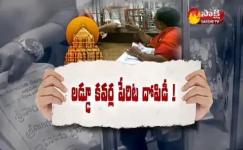 Laddu Covers  Business in Tirumala - Sakshi