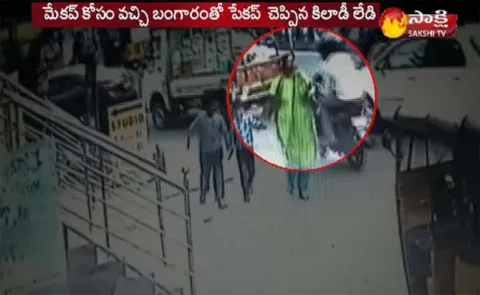 Gold robbed from bride in hyderabad - Sakshi