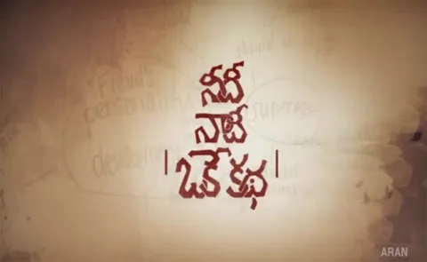 Sree Vishnu Needi Naadi Oke Katha Trailer Out - Sakshi
