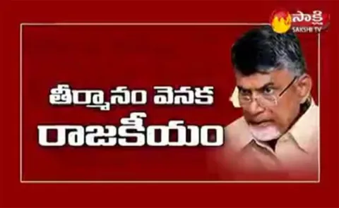 The Fourth Estate 16th March 2018 - Sakshi