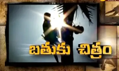 Batuku chitram - Sakshi