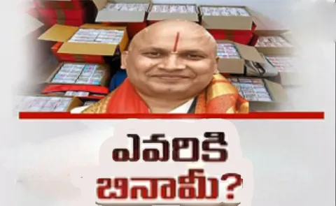 shekar reddy To whom binami - Sakshi