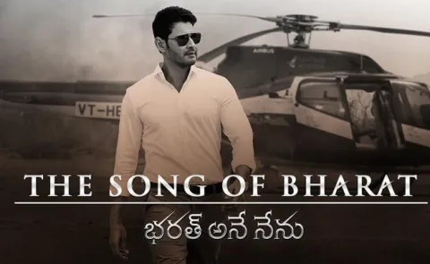 Mahesh Babu Bharath Ane Nenu First Single Released - Sakshi