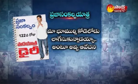 122th day padayatra diary - Sakshi