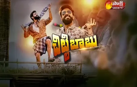 Special chit chat with Ram charan || rangasthalam - Sakshi