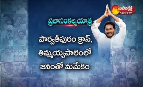 Ys Jagan Mohan Reddy Prajasankalpayatra 103 Day Schedule Released - Sakshi