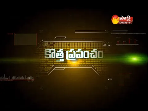 Kotta Prapancham - Sakshi