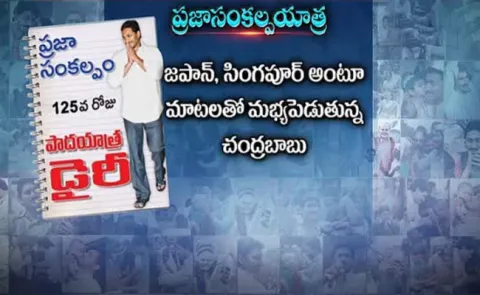 125th Day YS Jagan Padayatra Diary - Sakshi